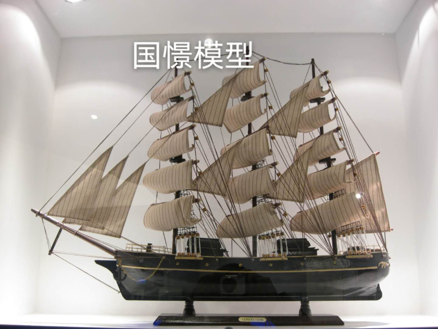 建平县船舶模型